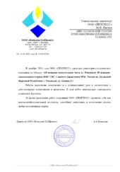 ПИСЬМО_ОТЗЫВ_page-0001